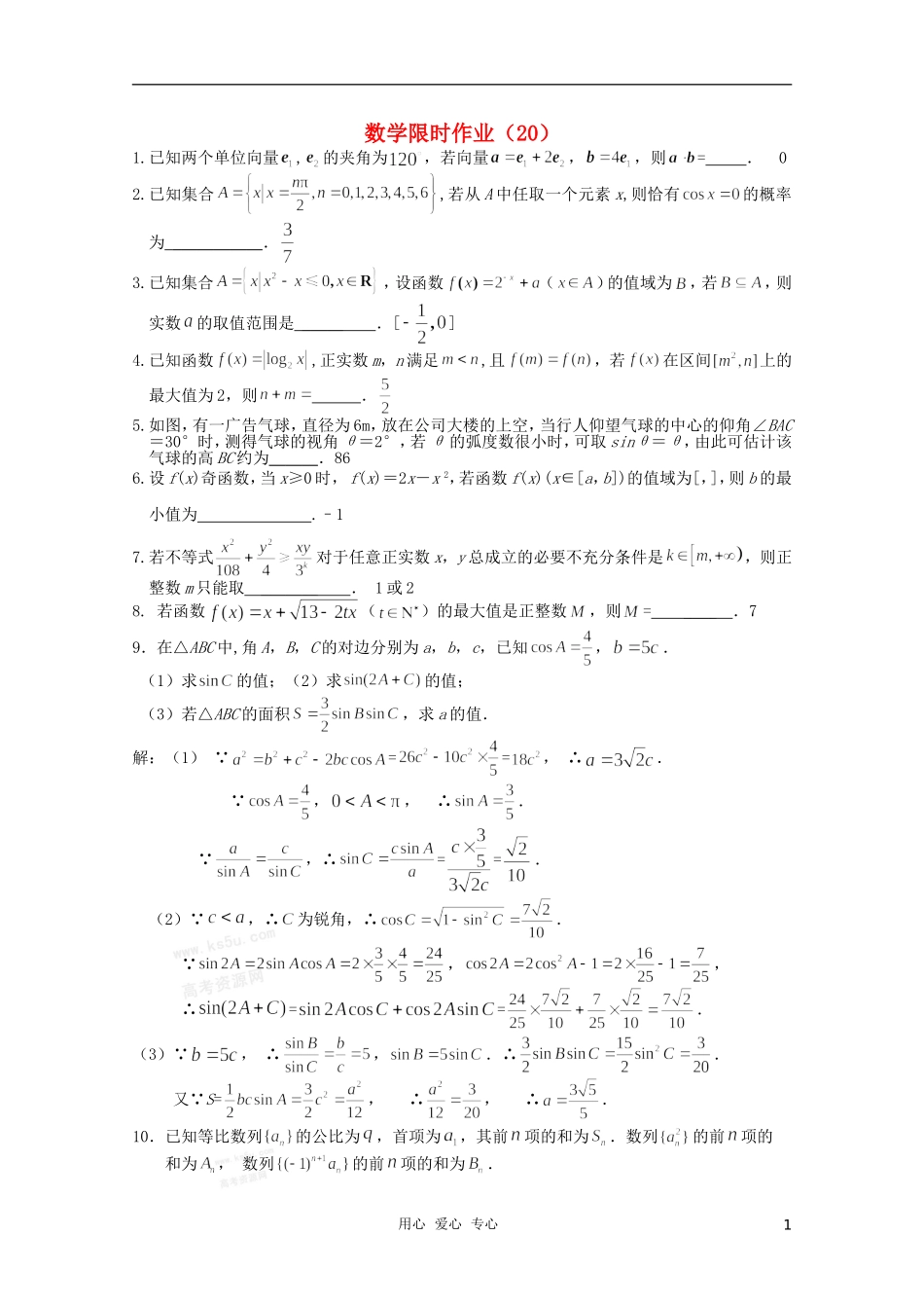 高三数学限时训练（教师用）20_第1页