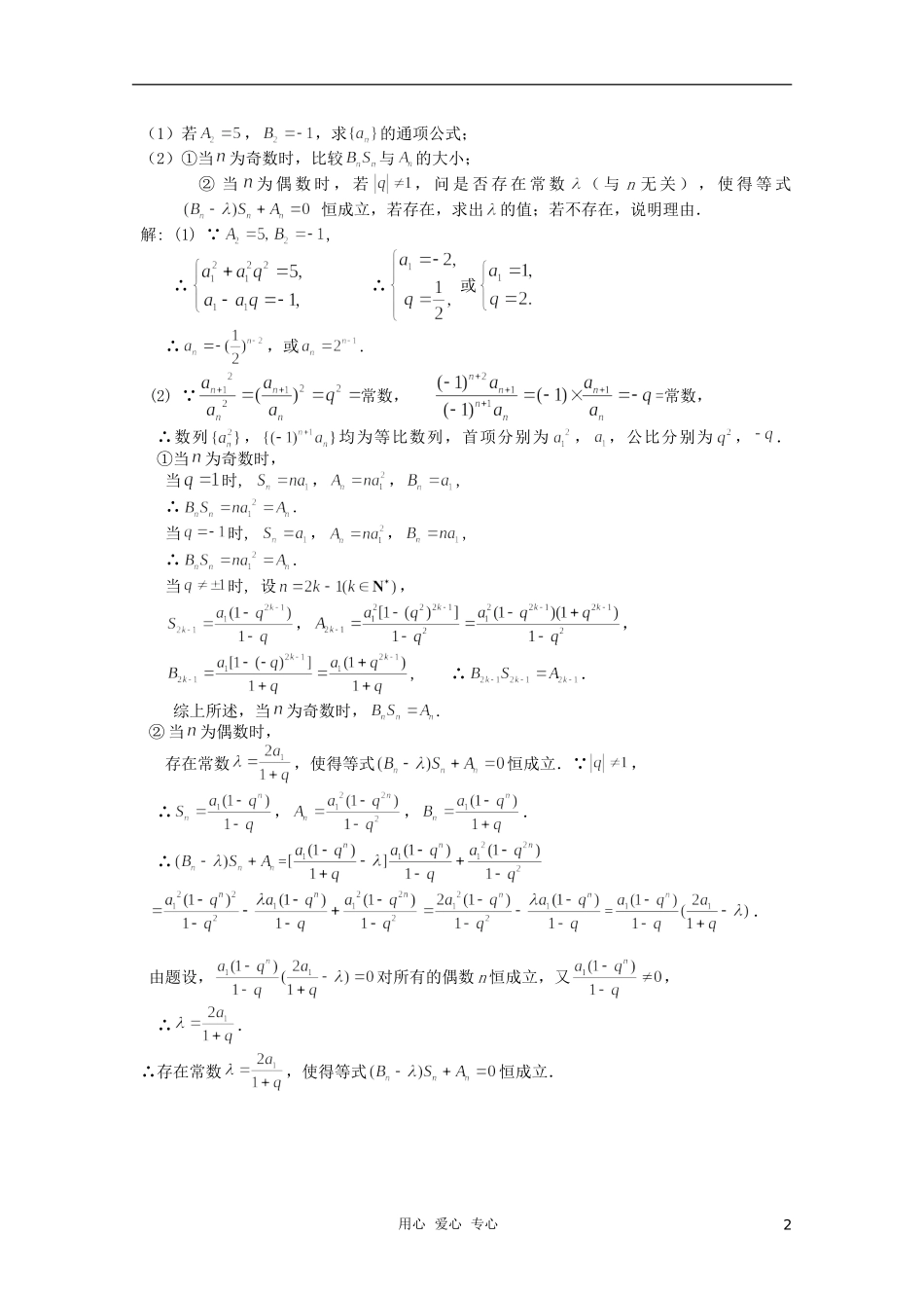 高三数学限时训练（教师用）20_第2页
