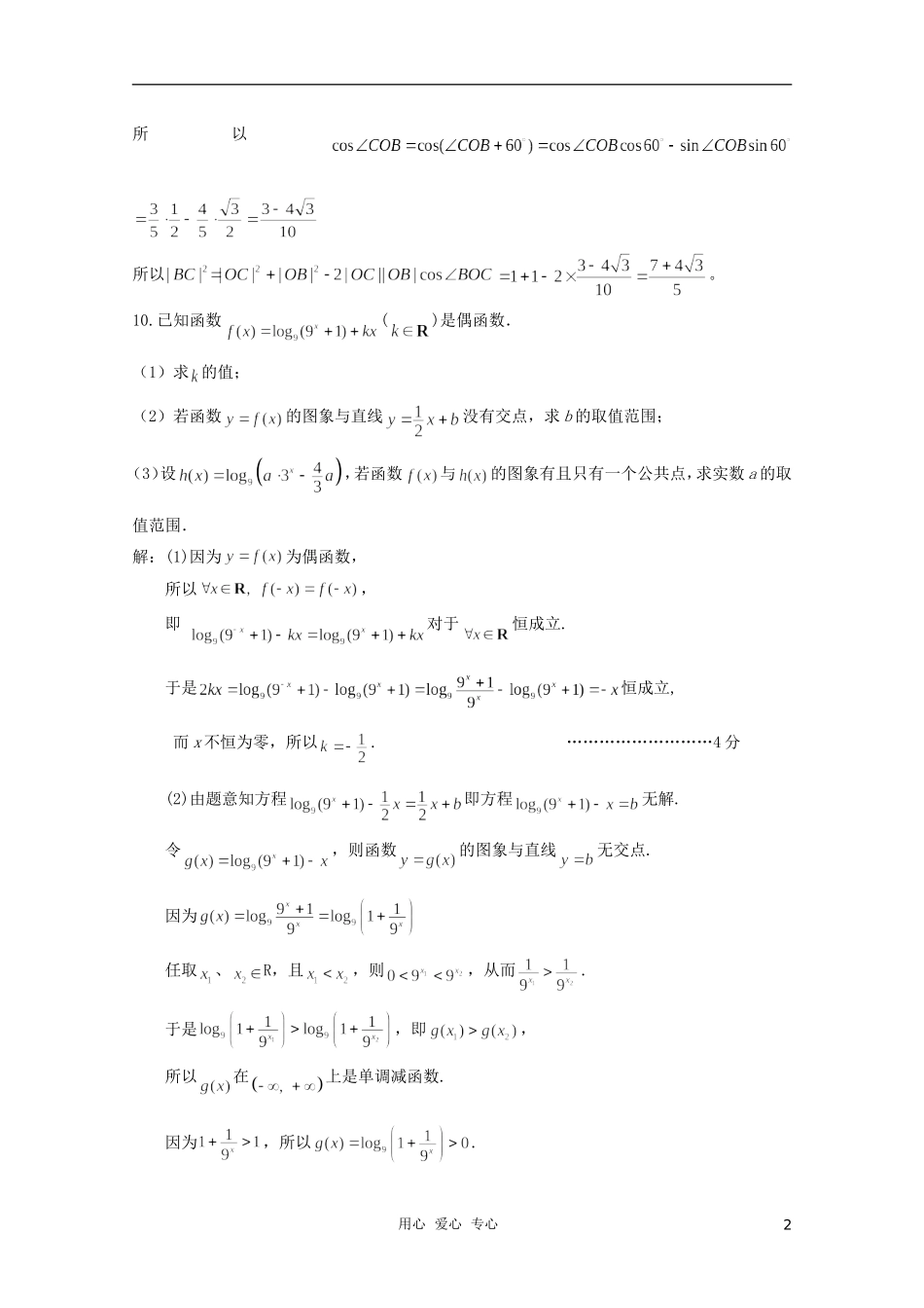 高三数学限时训练（教师用）18_第2页