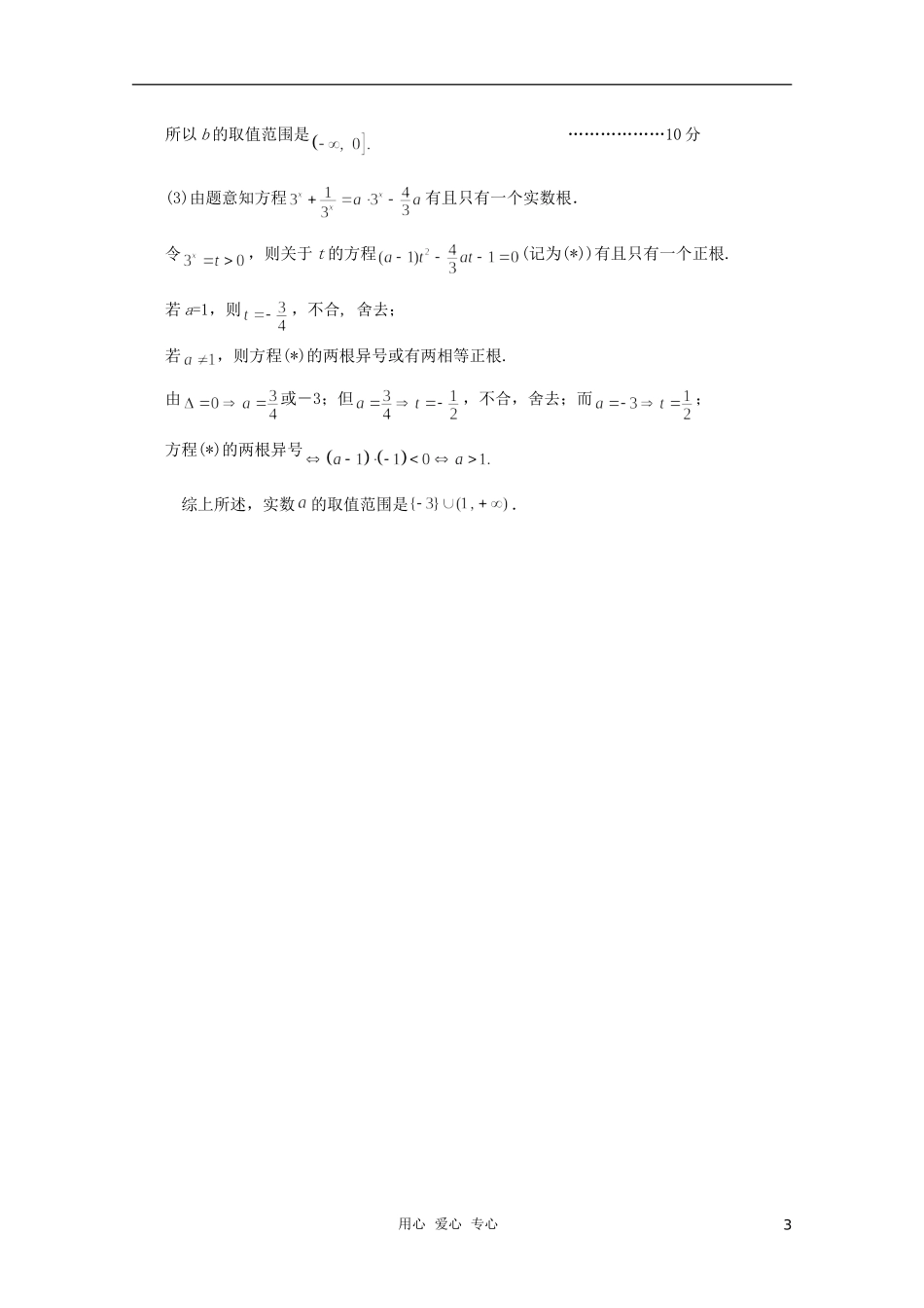 高三数学限时训练（教师用）18_第3页