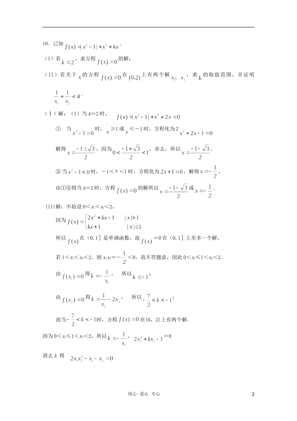 高三数学限时训练（教师用）25_第2页