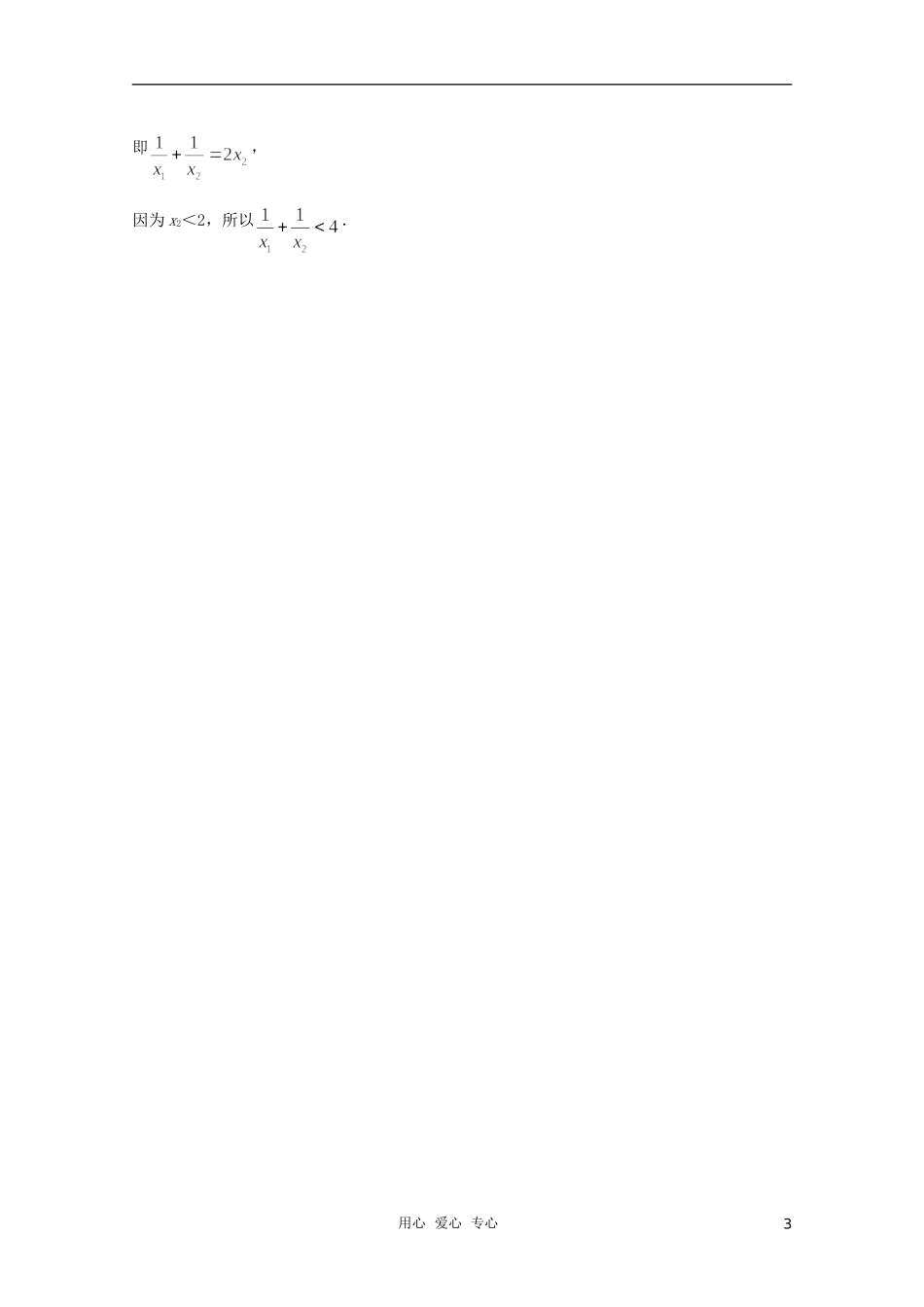 高三数学限时训练（教师用）25_第3页