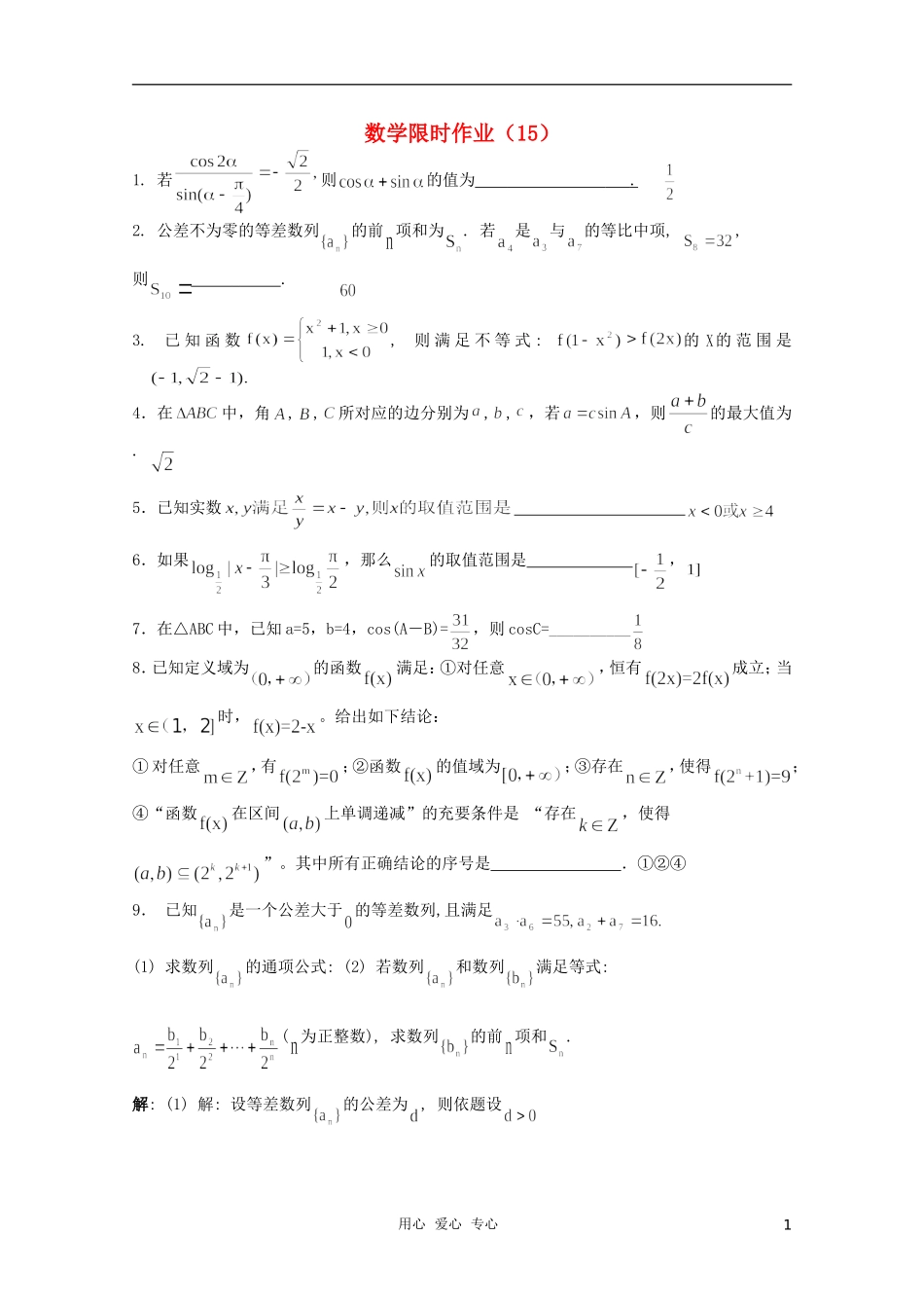 高三数学限时训练（教师用）15_第1页