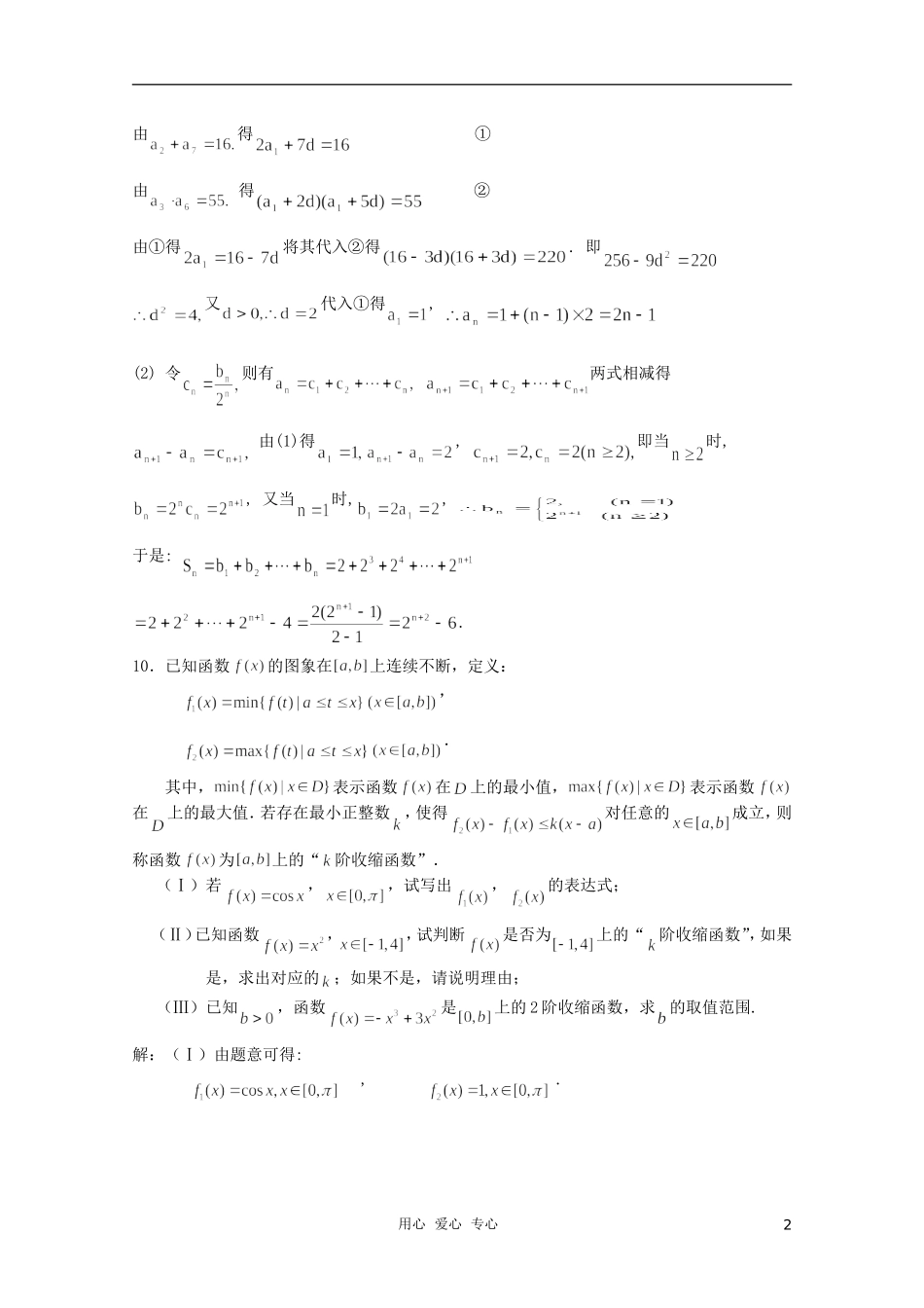 高三数学限时训练（教师用）15_第2页