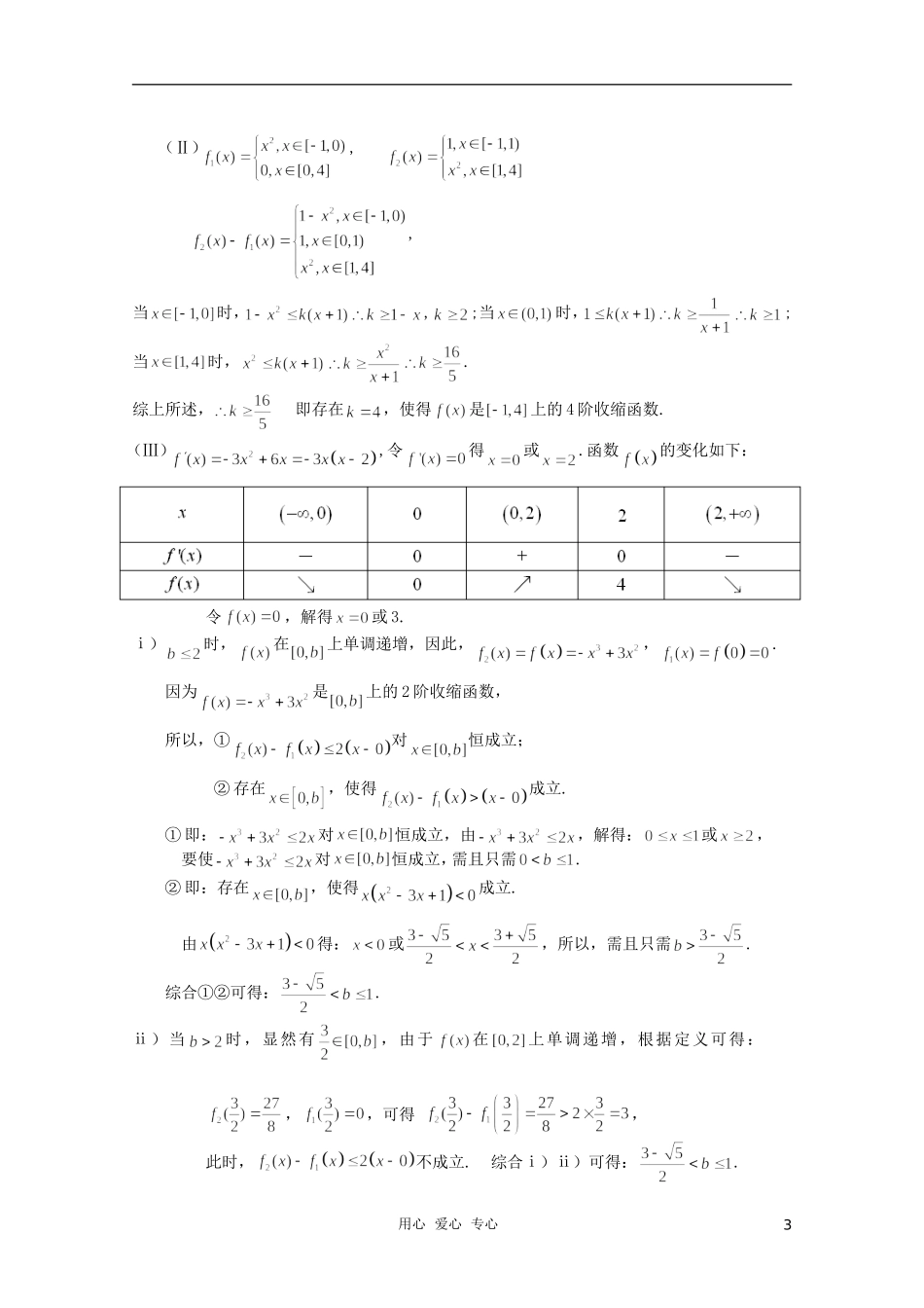 高三数学限时训练（教师用）15_第3页