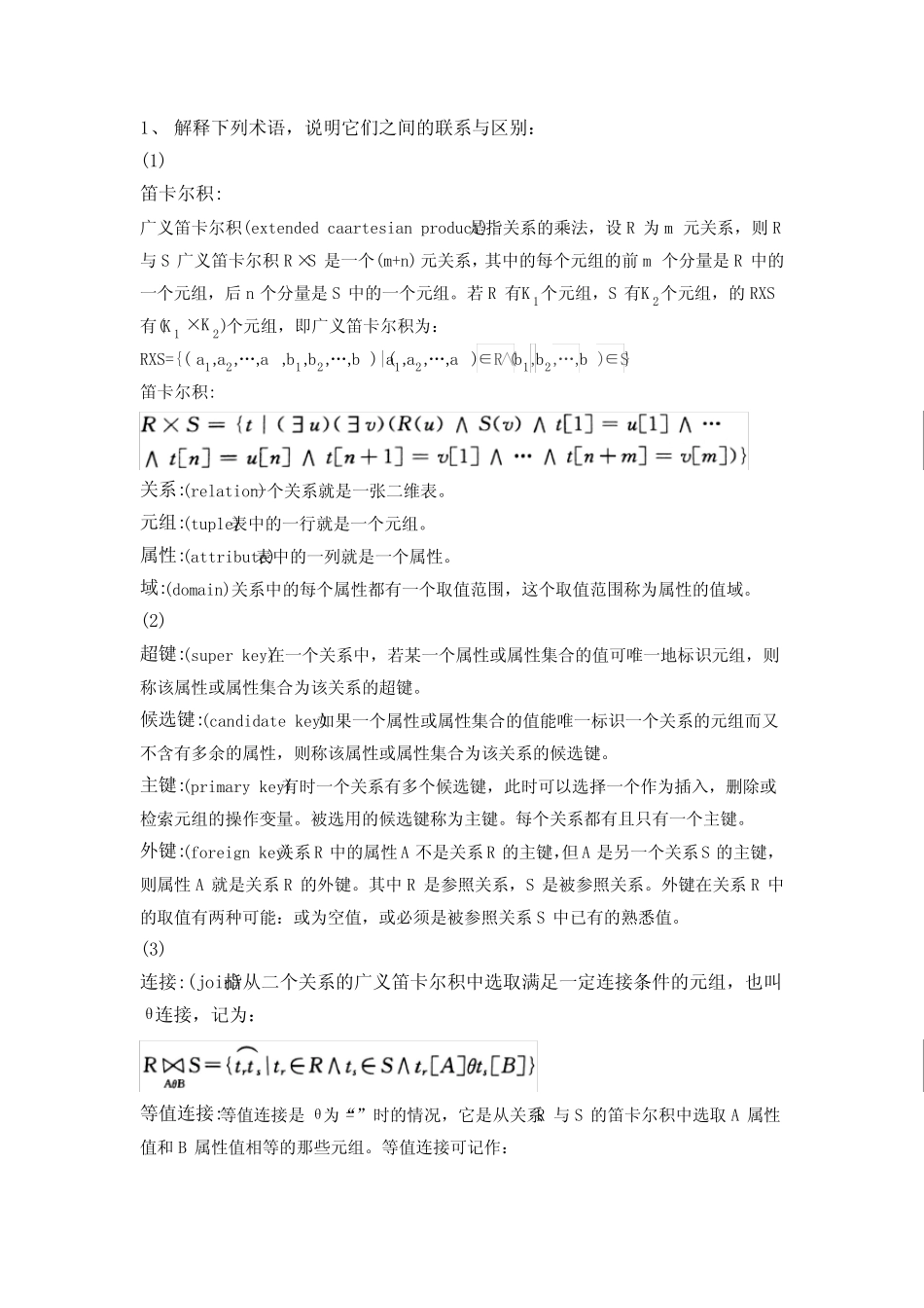 sql server 数据库习题三 _第1页