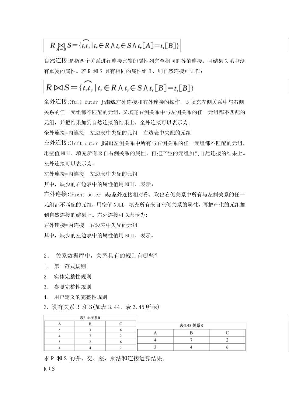 sql server 数据库习题三 _第2页