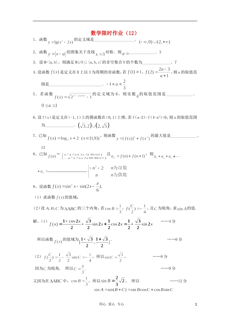 高三数学限时训练（教师用）12,13_第1页