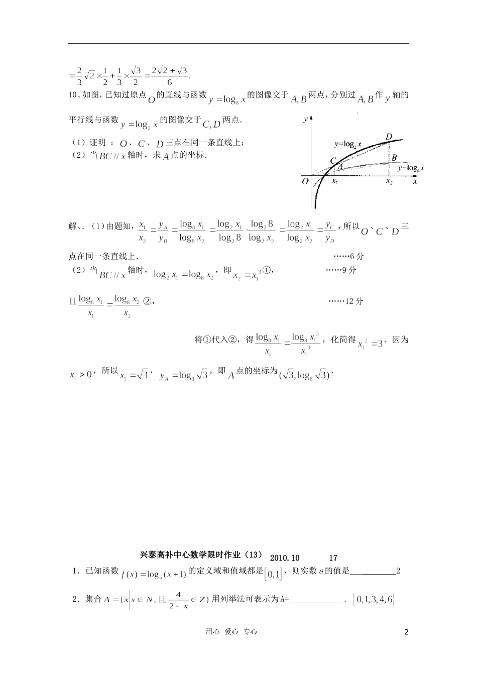 高三数学限时训练（教师用）12,13_第2页