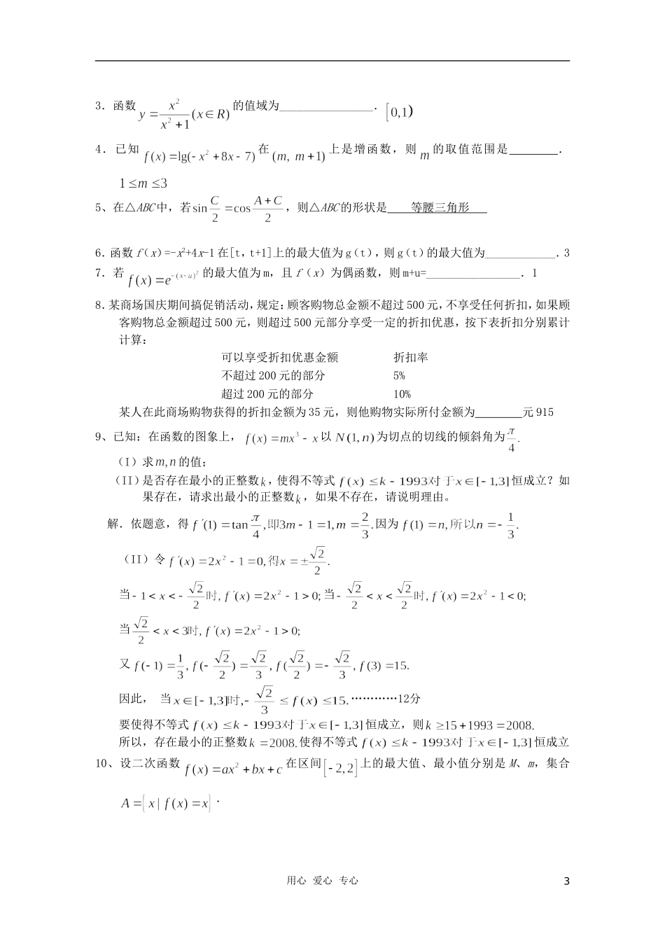高三数学限时训练（教师用）12,13_第3页