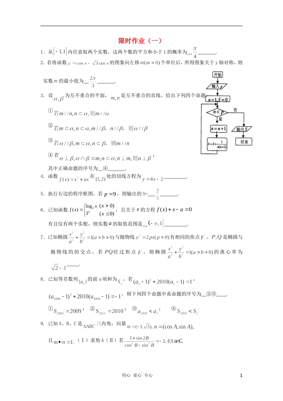 高三数学限时训练（教师用）1，2，3_第1页
