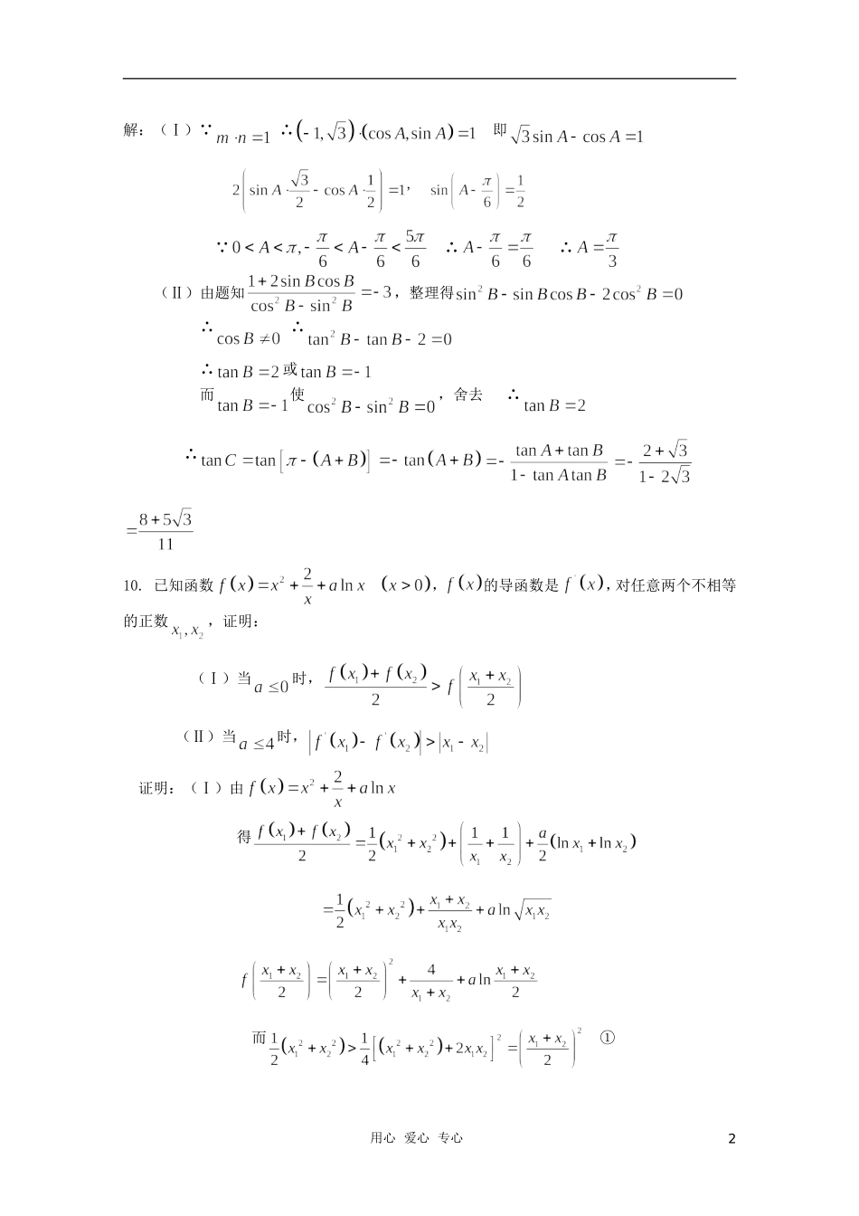 高三数学限时训练（教师用）1，2，3_第2页