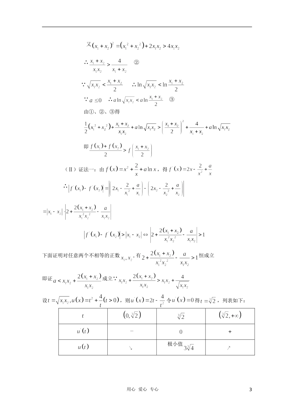 高三数学限时训练（教师用）1，2，3_第3页