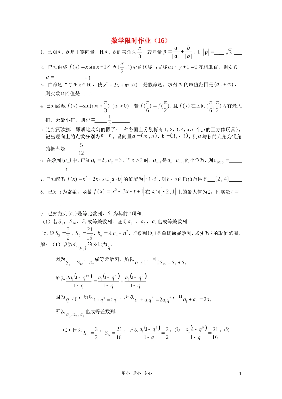 高三数学限时训练（教师用）16_第1页