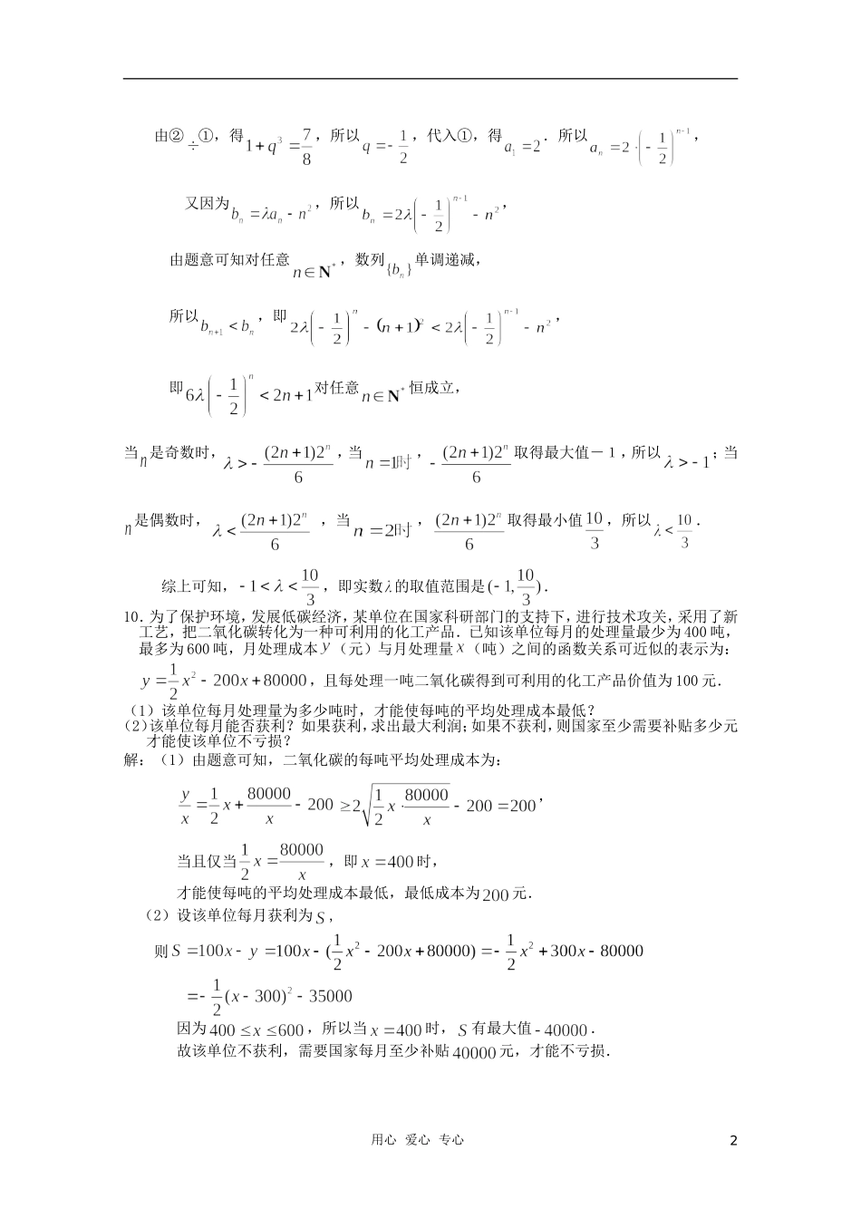高三数学限时训练（教师用）16_第2页