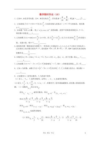 高三数学限时训练（教师用）16