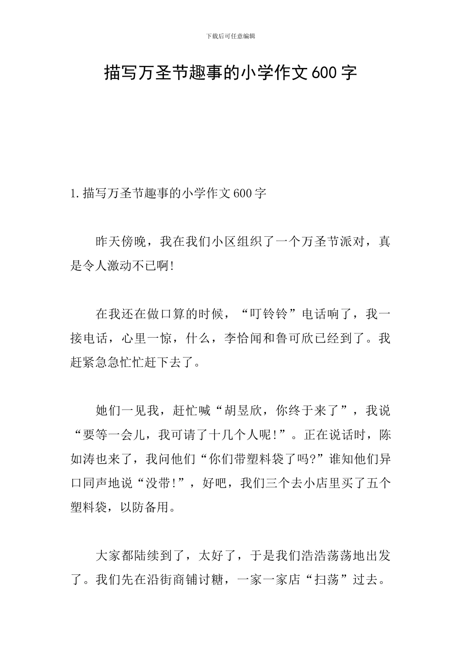 描写万圣节趣事的小学作文600字_第1页