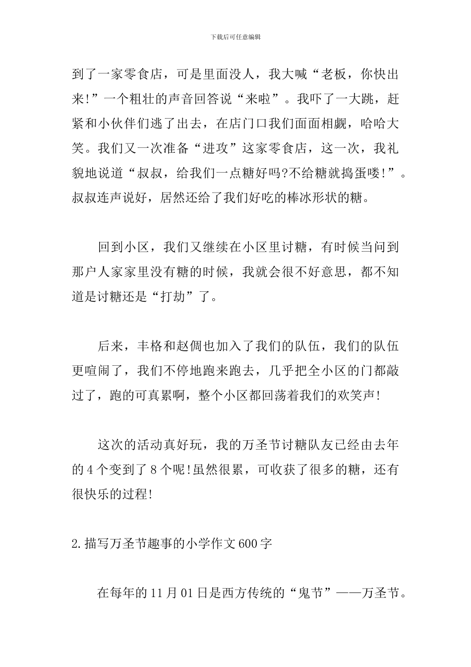 描写万圣节趣事的小学作文600字_第2页