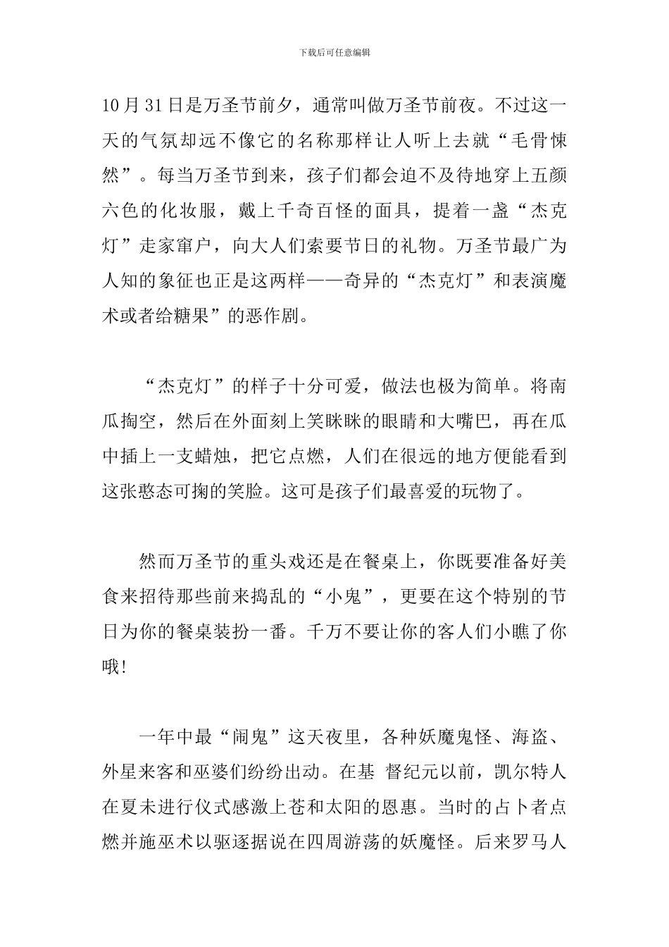 描写万圣节趣事的小学作文600字_第3页