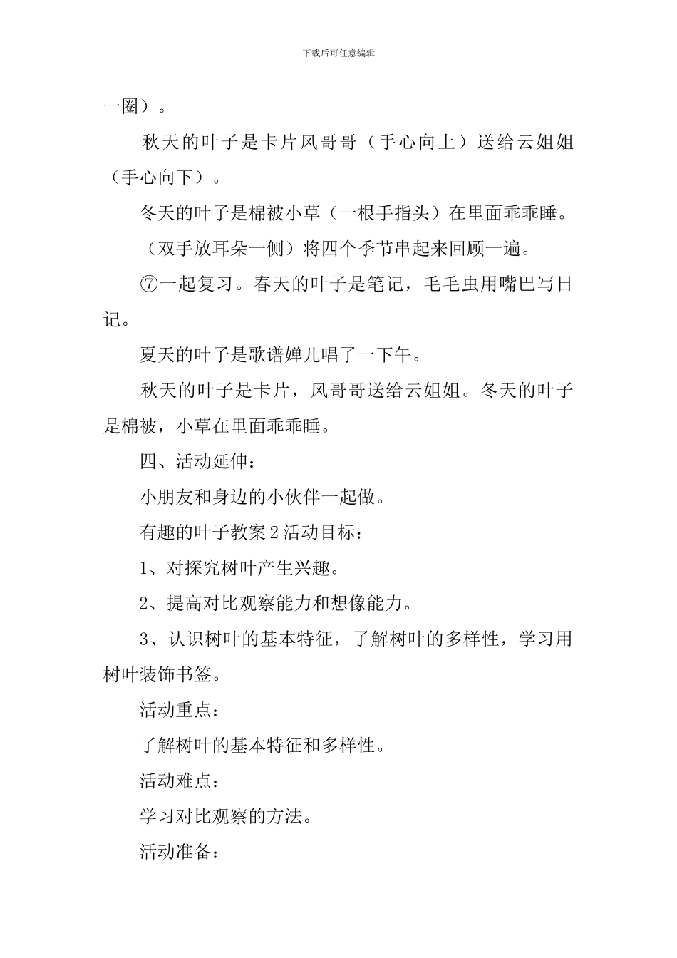 有趣的叶子教案_第2页