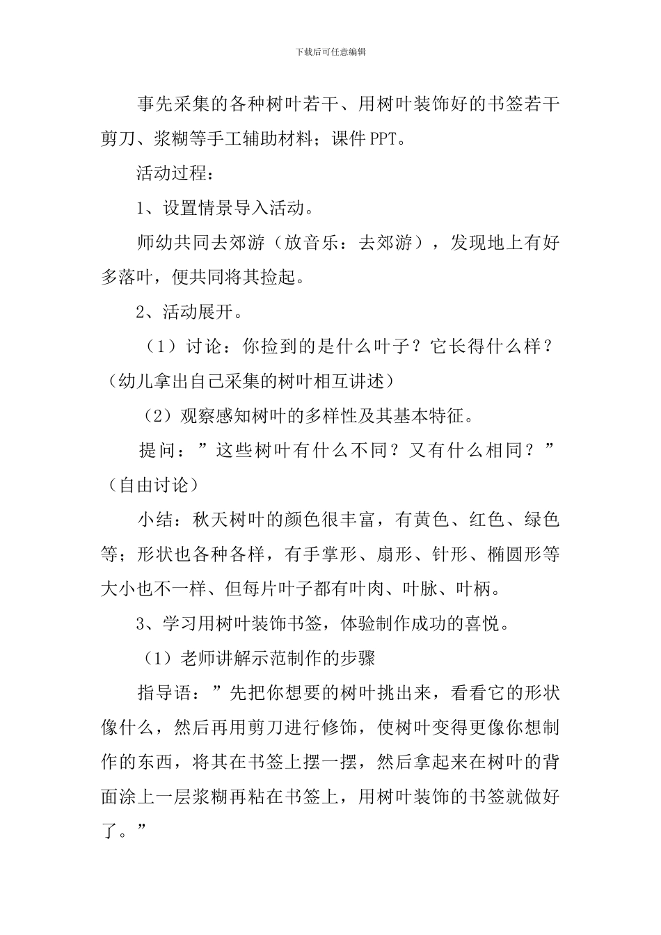 有趣的叶子教案_第3页