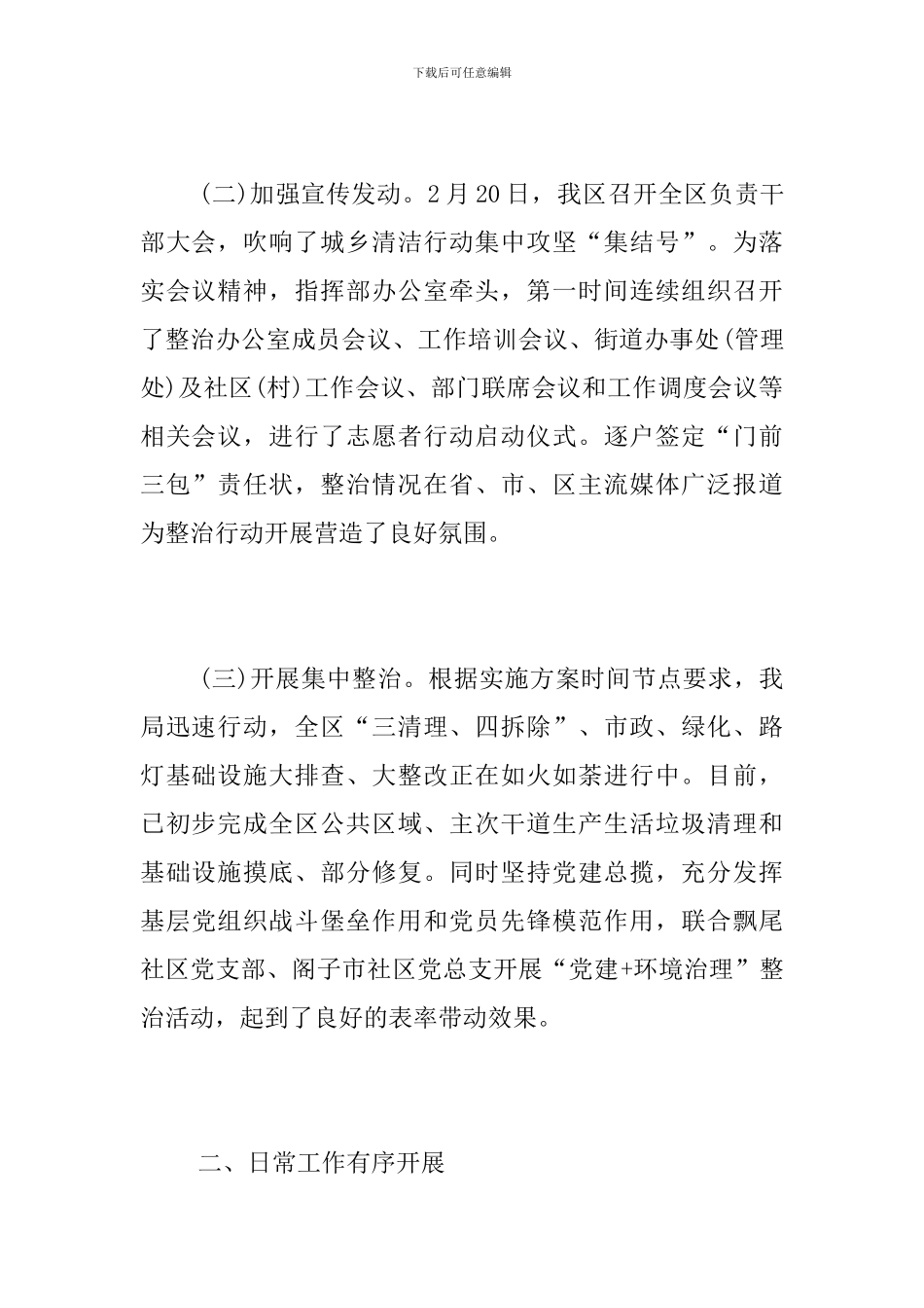 城管局2024年一季度工作总结_第2页