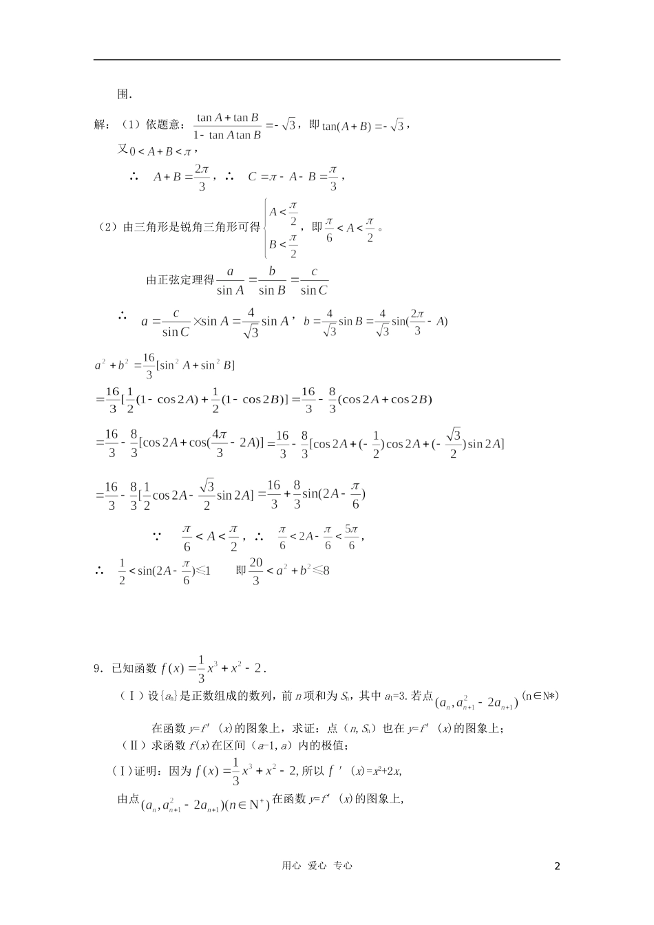 高三数学限时训练（教师用）11_第2页
