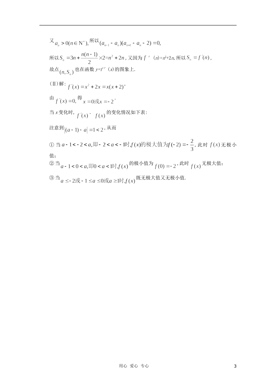 高三数学限时训练（教师用）11_第3页