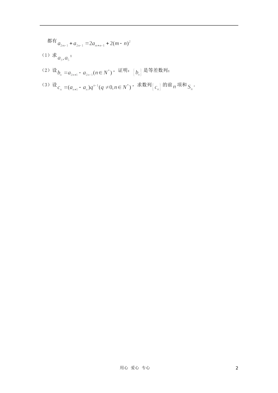 高三数学限时训练（学生用）9 苏教版_第2页
