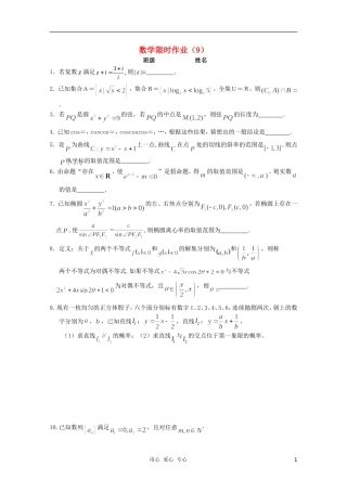 高三数学限时训练（学生用）9 苏教版