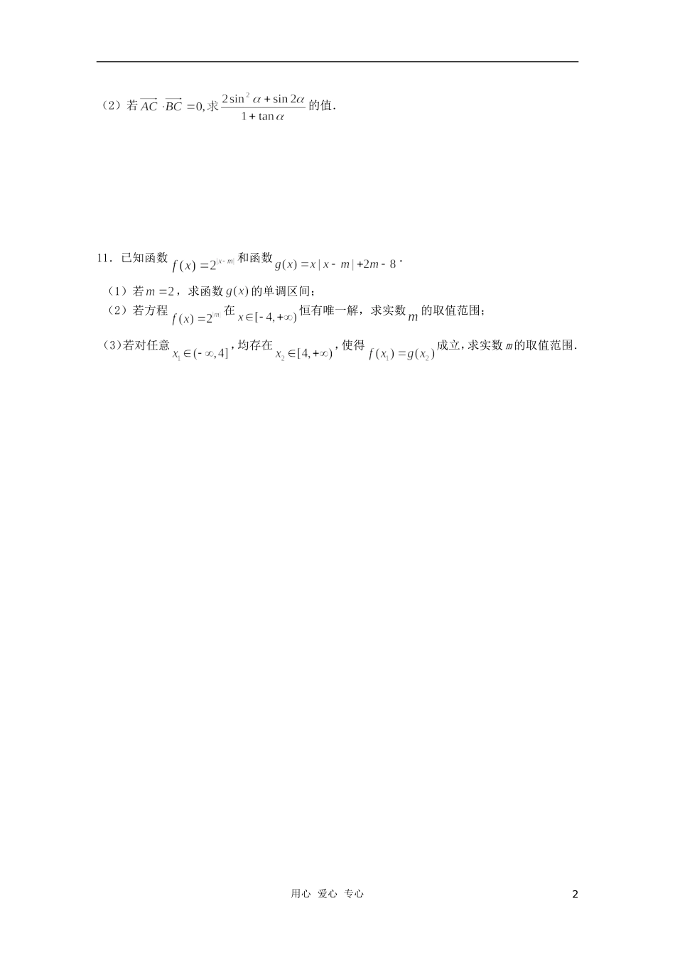高三数学限时训练（学生用）8 苏教版_第2页