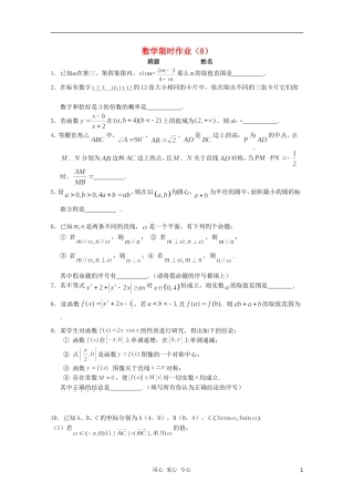 高三数学限时训练（学生用）8 苏教版