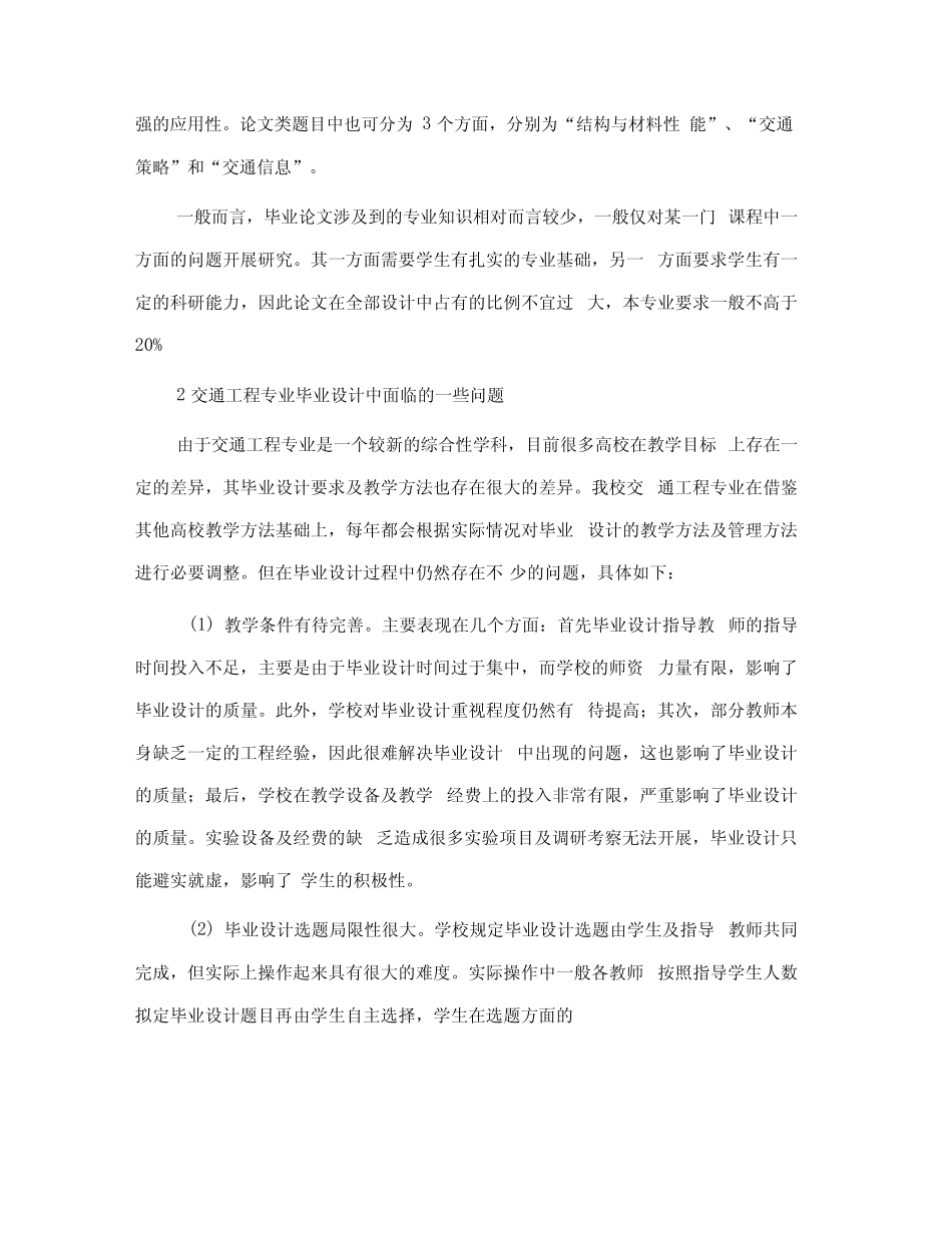 交通工程专业毕业论文_第2页