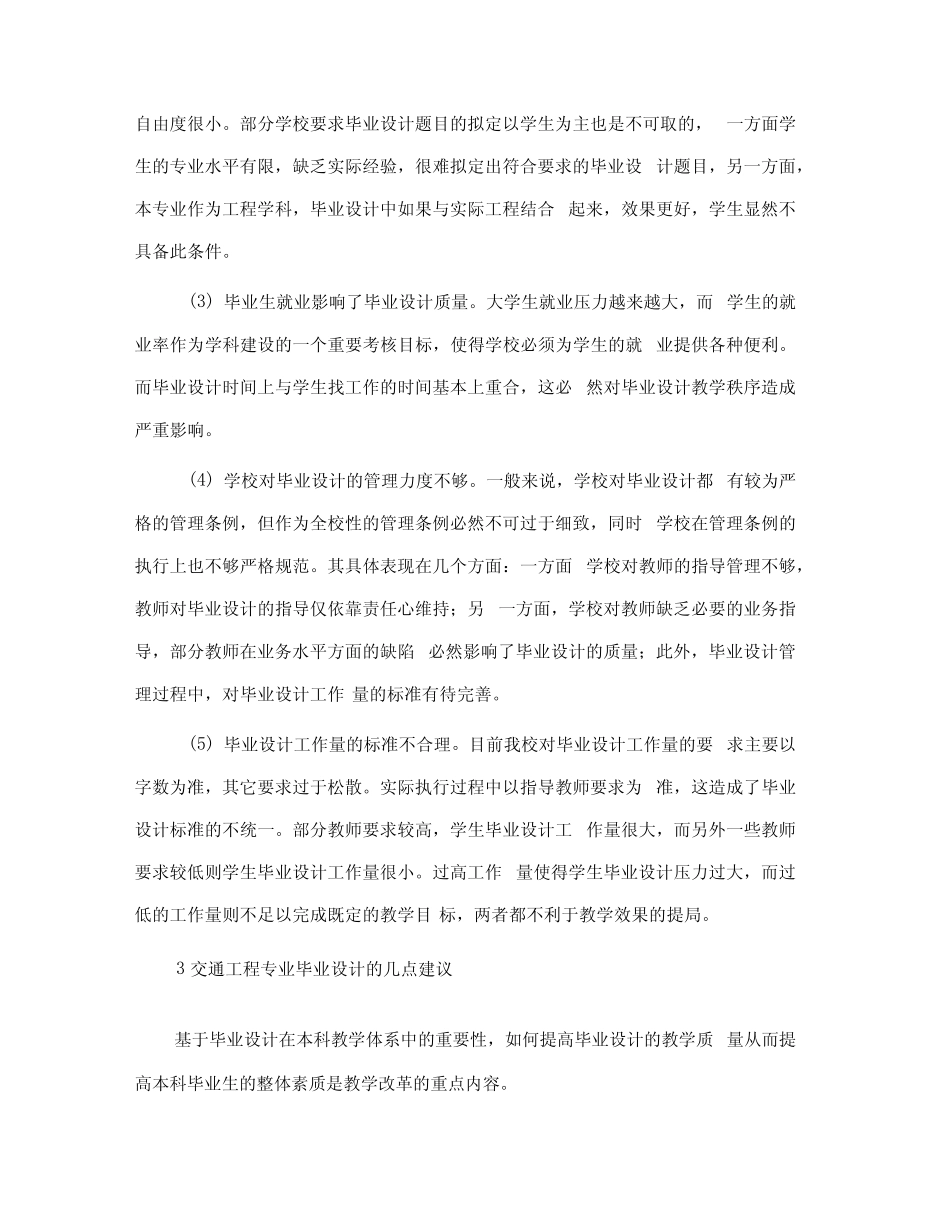 交通工程专业毕业论文_第3页