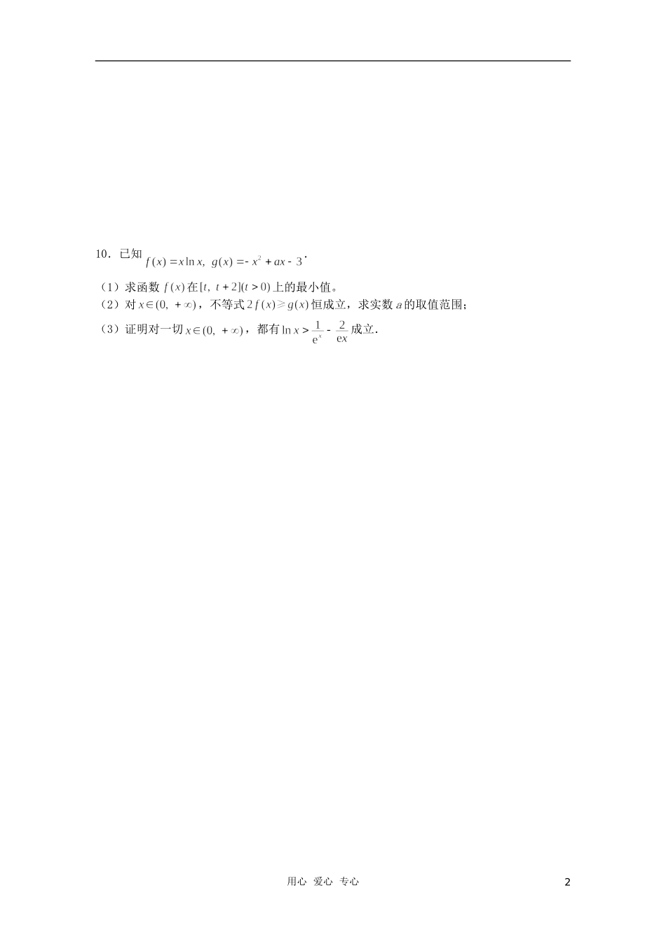 高三数学限时训练（学生用）6 苏教版_第2页