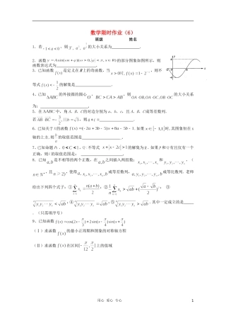 高三数学限时训练（学生用）6 苏教版