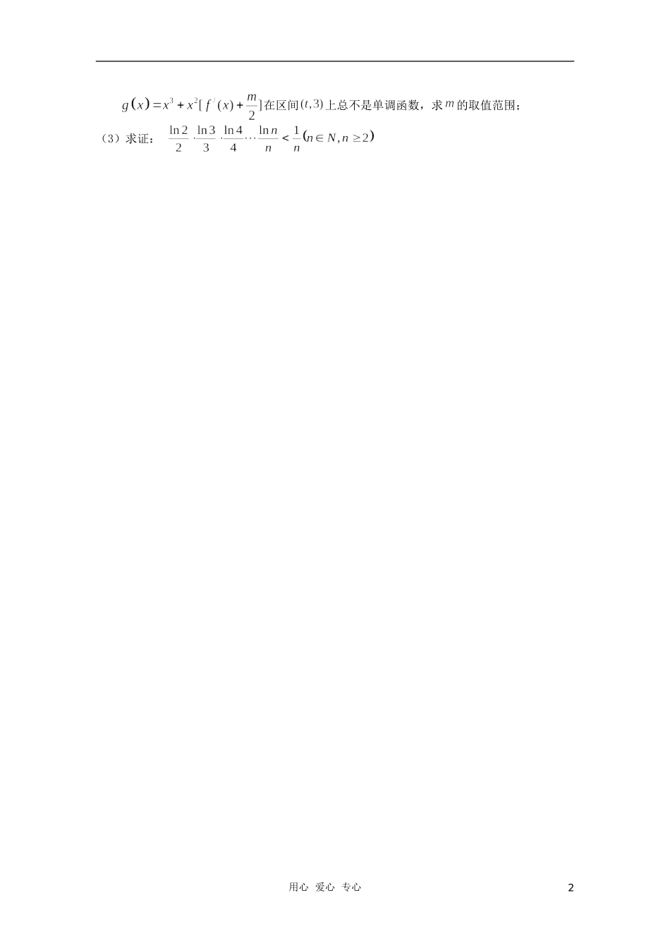 高三数学限时训练（学生用）36 苏教版_第2页
