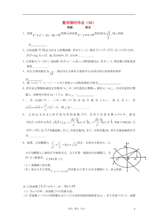 高三数学限时训练（学生用）36 苏教版