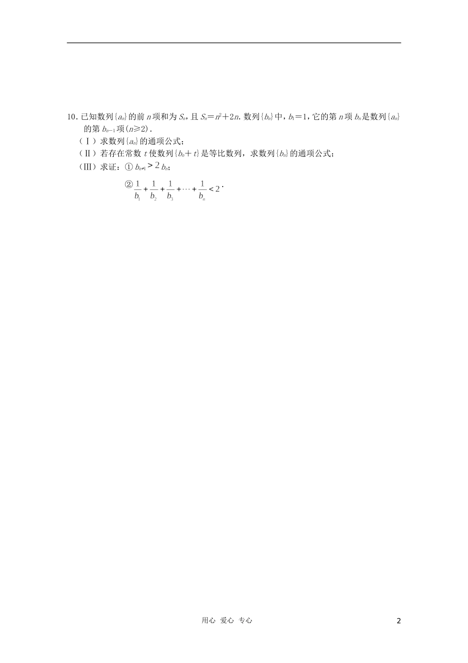 高三数学限时训练（学生用）3 苏教版_第2页