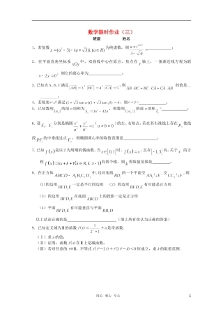 高三数学限时训练（学生用）3 苏教版