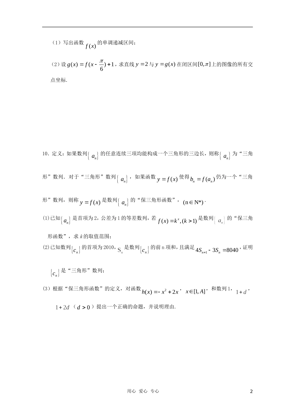 高三数学限时训练（学生用）4 苏教版_第2页