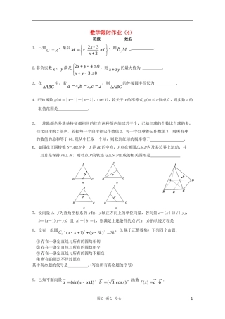 高三数学限时训练（学生用）4 苏教版