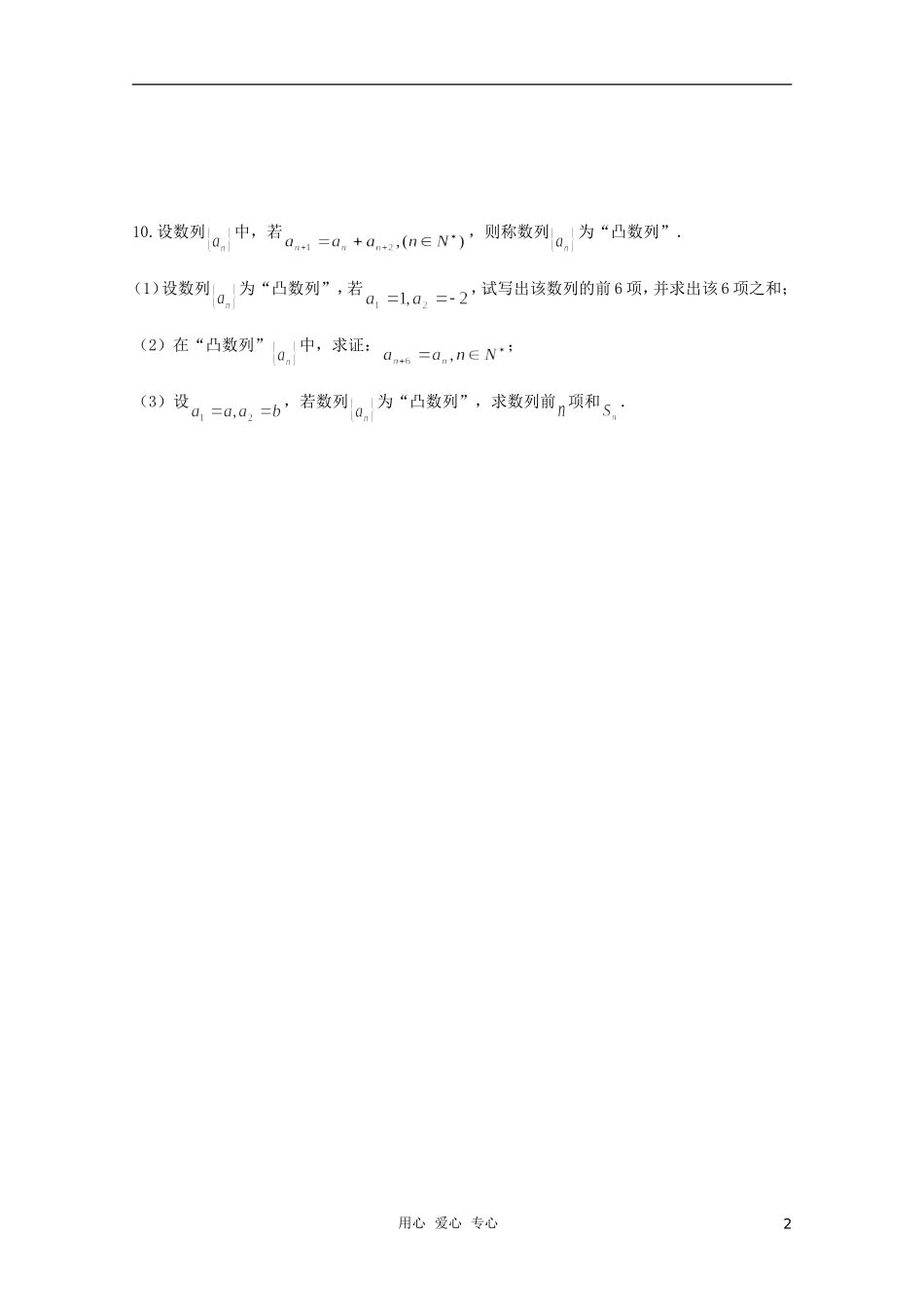 高三数学限时训练（学生用）5 苏教版_第2页
