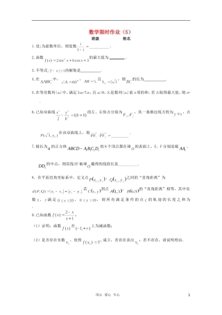 高三数学限时训练（学生用）5 苏教版