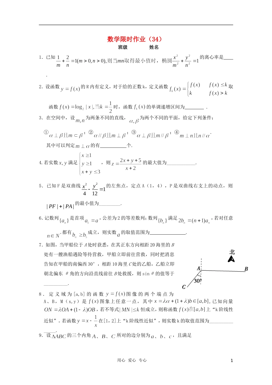 高三数学限时训练（学生用）34 苏教版_第1页