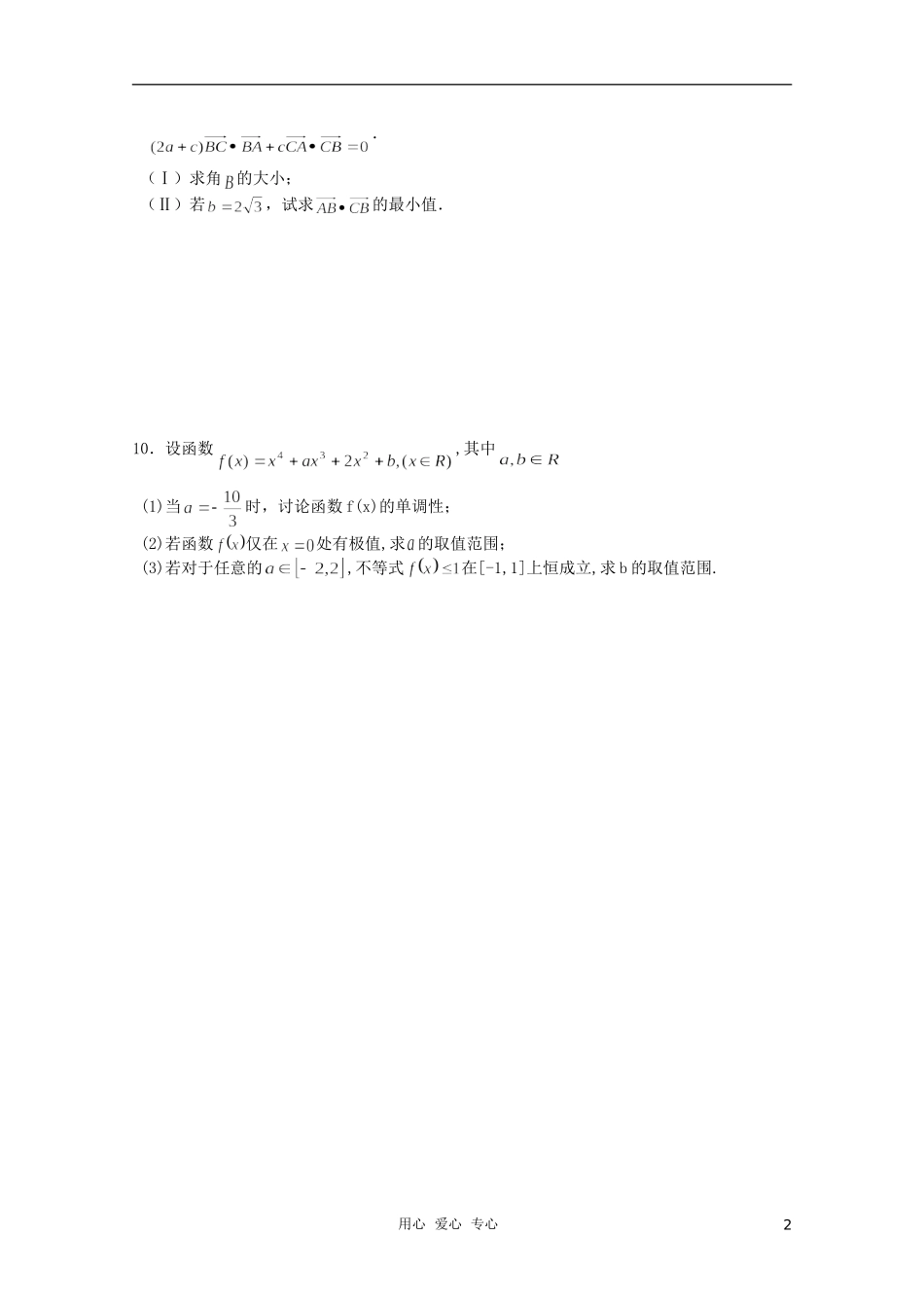 高三数学限时训练（学生用）34 苏教版_第2页