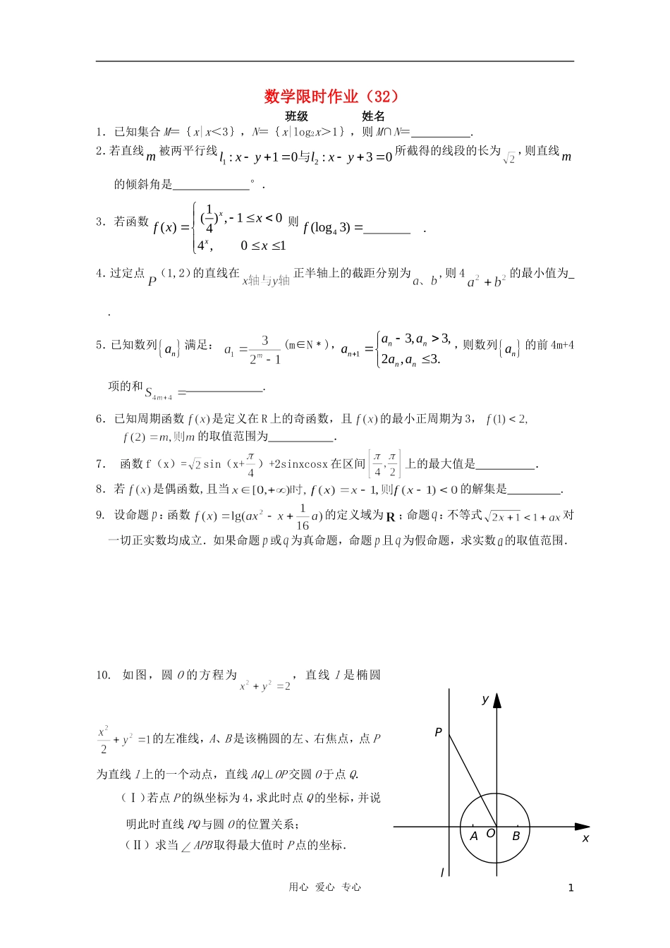 高三数学限时训练（学生用）32 苏教版_第1页