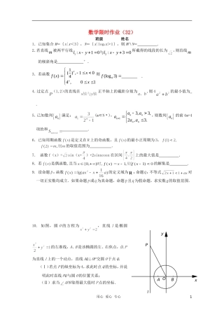 高三数学限时训练（学生用）32 苏教版