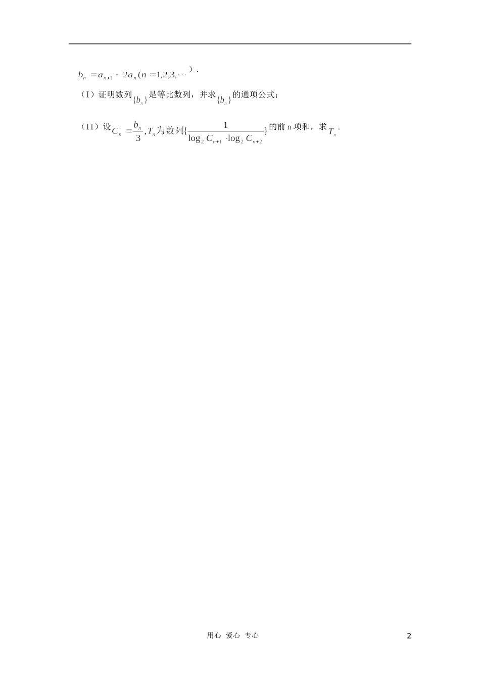 高三数学限时训练（学生用）35 苏教版_第2页