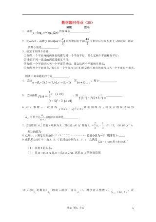 高三数学限时训练（学生用）35 苏教版